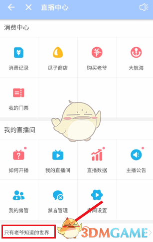 《哔哩哔哩》老爷进直播间提醒开启方法
