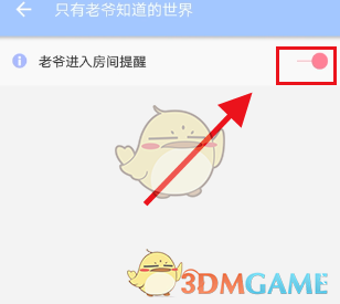 《哔哩哔哩》老爷进直播间提醒开启方法