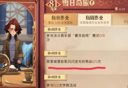 《哈利波特：魔法觉醒》探索城堡拾取闪闪发光的物品任务完成攻略