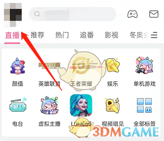 《哔哩哔哩》进房提醒关闭方法