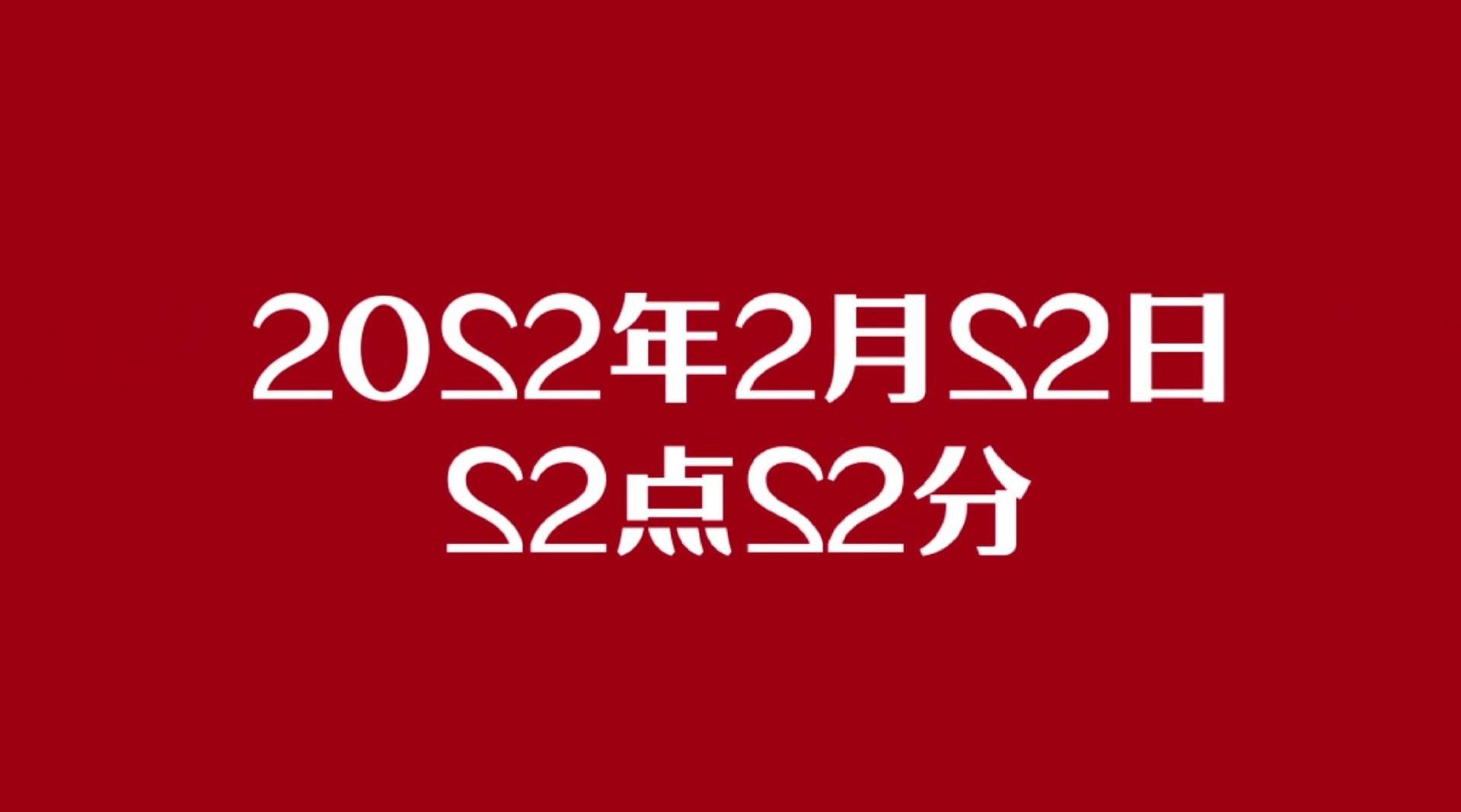 2022年2月22日祝福语文案