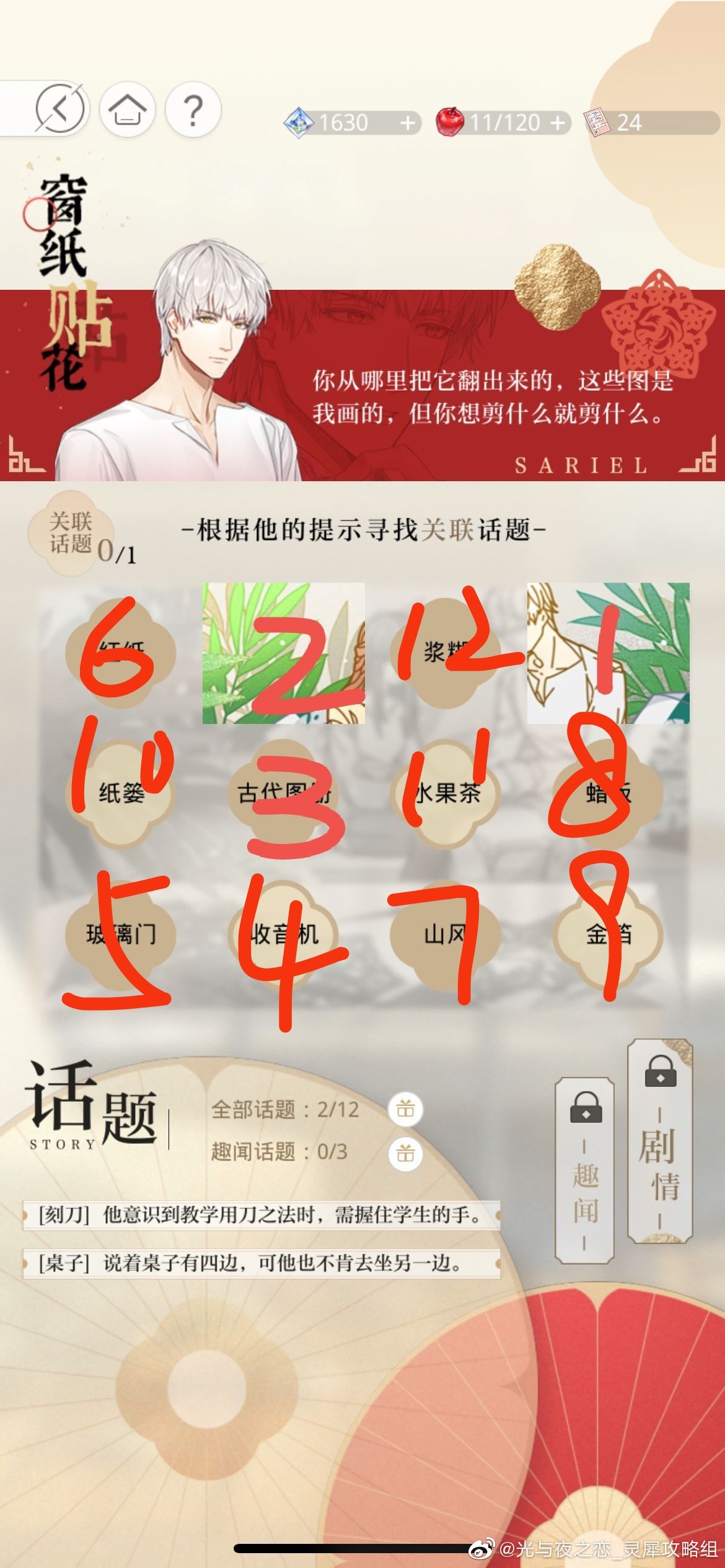 《光与夜之恋》齐司礼孟春纪事关联话题答案大全