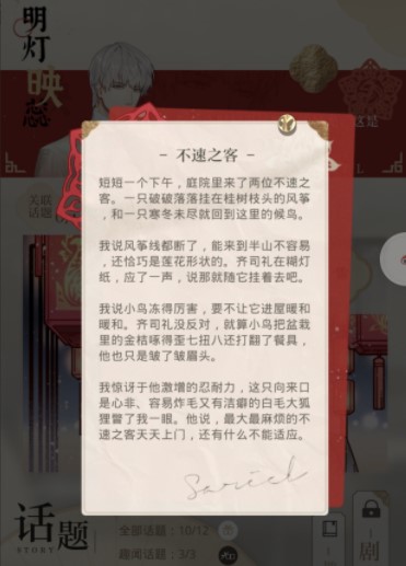 《光与夜之恋》明灯映蕊顺序一览