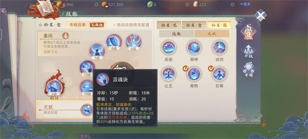 《玄中记》奶妈技能搭配攻略