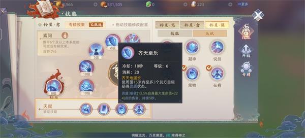 《玄中记》奶妈技能搭配攻略