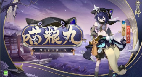 《阴阳师》念山行新区集结攻略