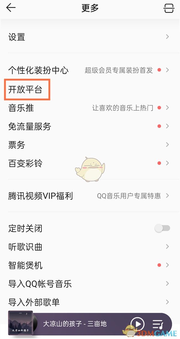 《QQ音乐》音乐人认证方法
