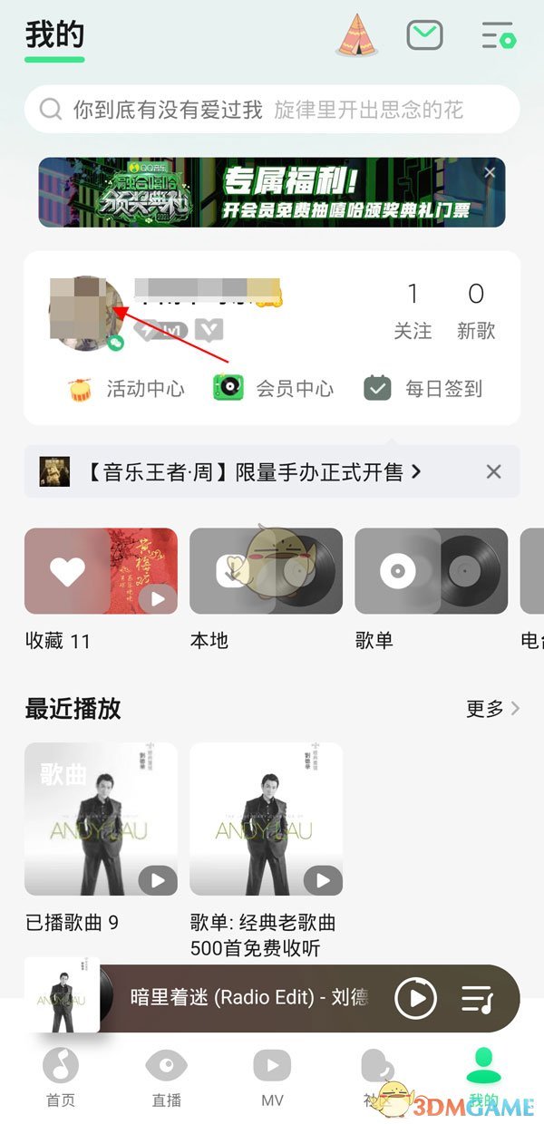 《QQ音乐》喜欢歌曲查看方法