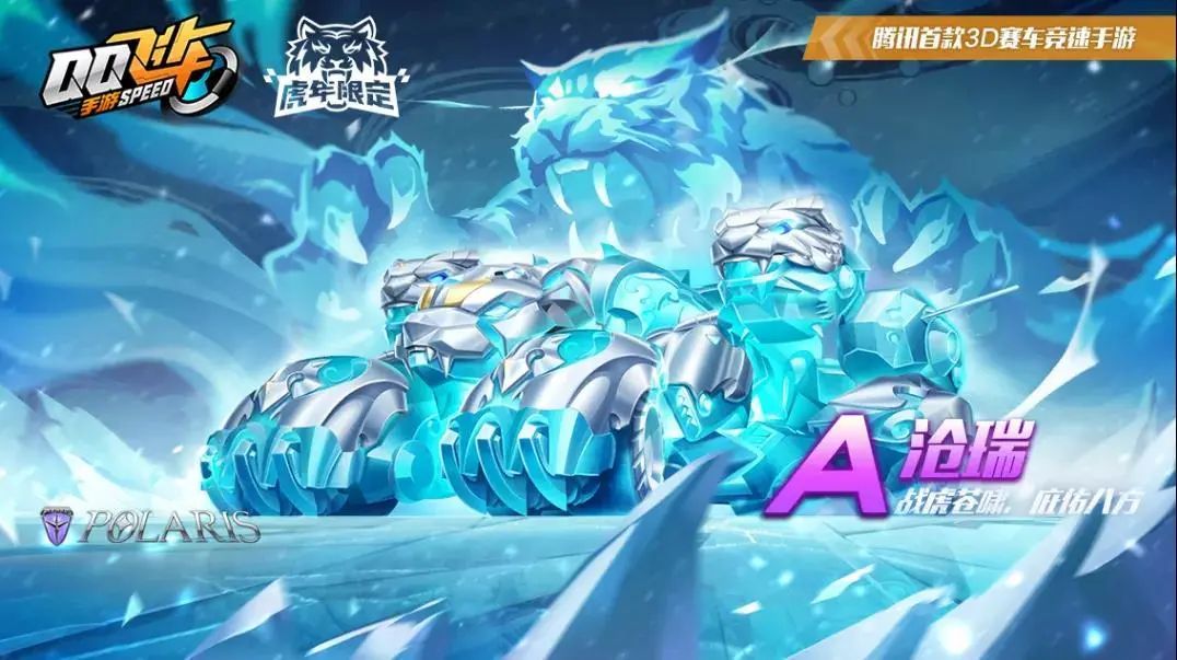 《QQ飞车手游》虎虎生威能量价格一览