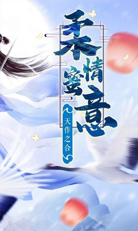 逍遥春秋无上之境手游正式版下载