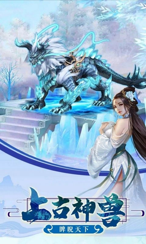 逍遥春秋无上之境手游正式版下载