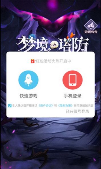 梦境塔防手游安卓正式版