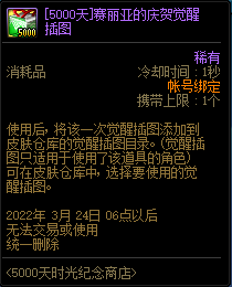 《DNF》5000天时光纪念商店性价比一览