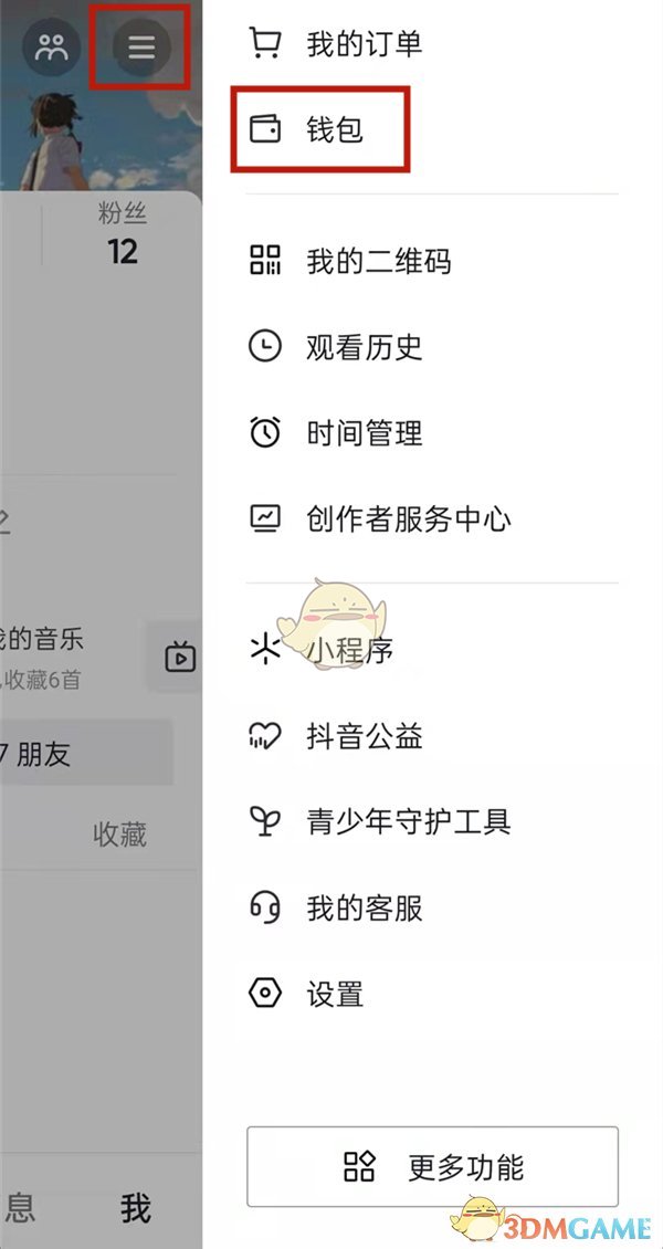 《抖音》更换粉丝团灯牌方法