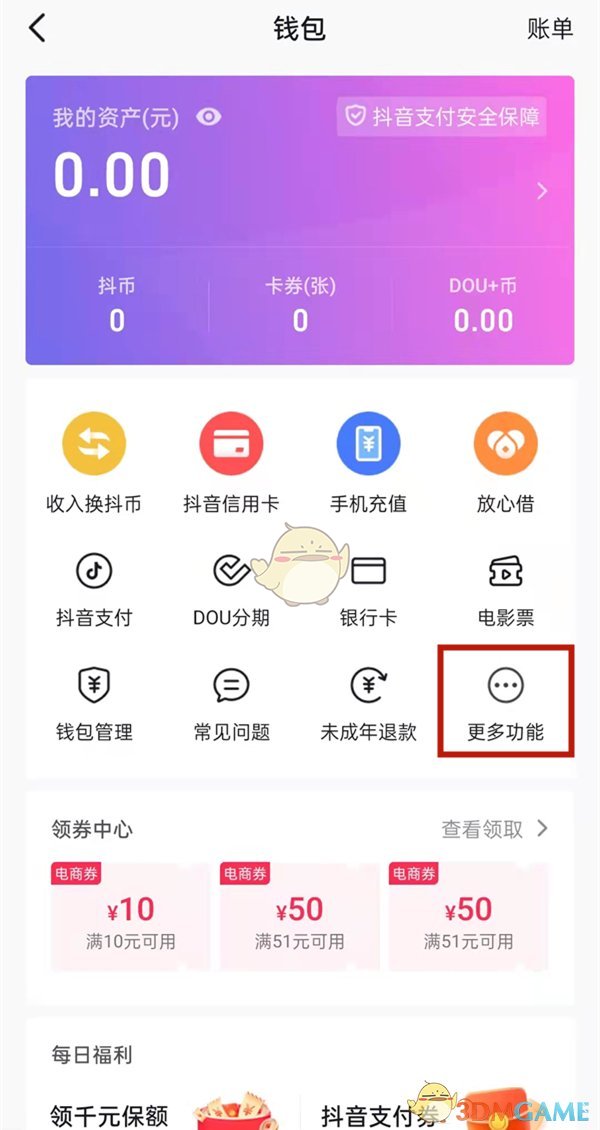 《抖音》更换粉丝团灯牌方法