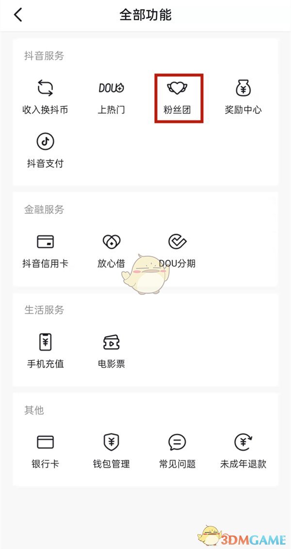 《抖音》更换粉丝团灯牌方法