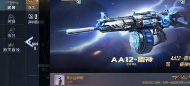 《CF手游》AA12雷神强度分析