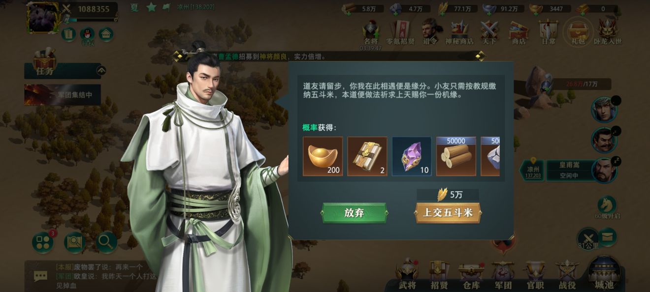 《卧龙吟2》五斗教投资玩法攻略