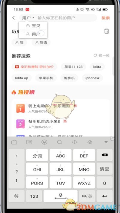 《转转》发私信方法