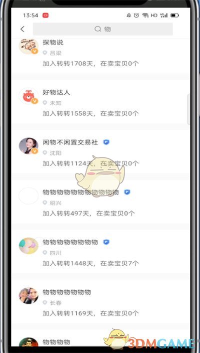 《转转》发私信方法