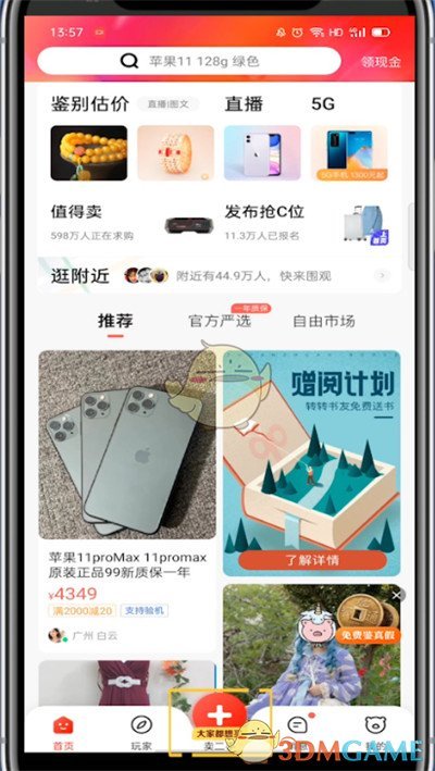 《转转》发布游戏账号方法