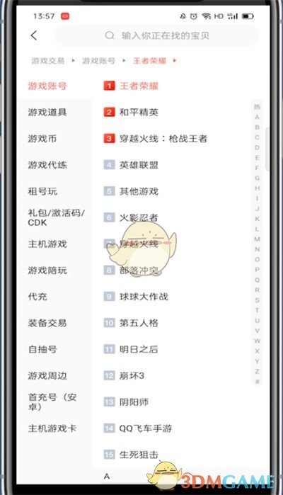《转转》发布游戏账号方法