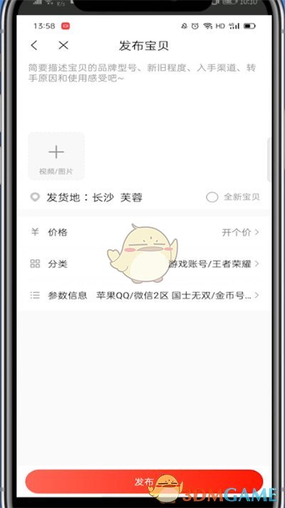 《转转》发布游戏账号方法