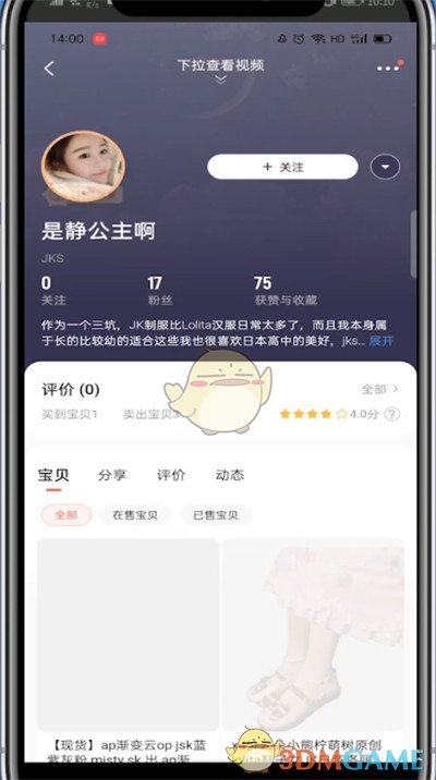 《转转》屏蔽用户方法