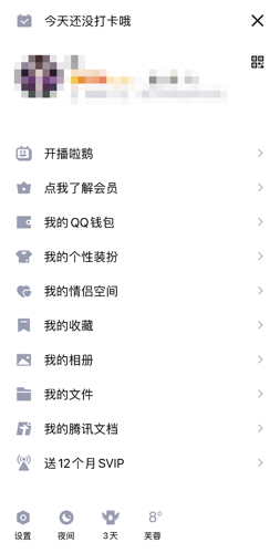 《QQ》看点账号注销方法