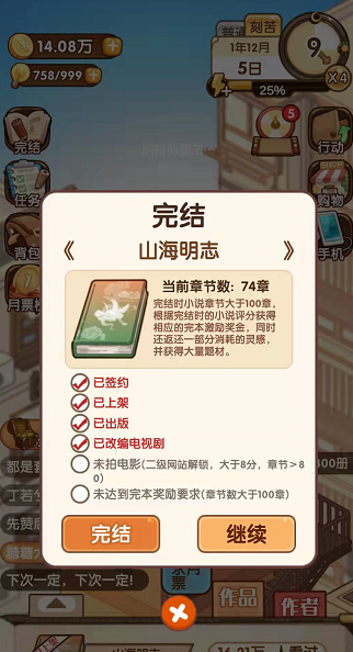 《小说家模拟2》开新书方法