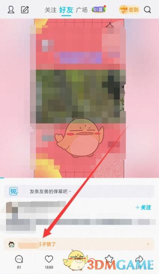 《QQ》看点好友赞过的内容查看方法