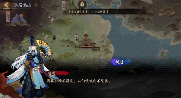 《阴阳师》新式神不见岳介绍