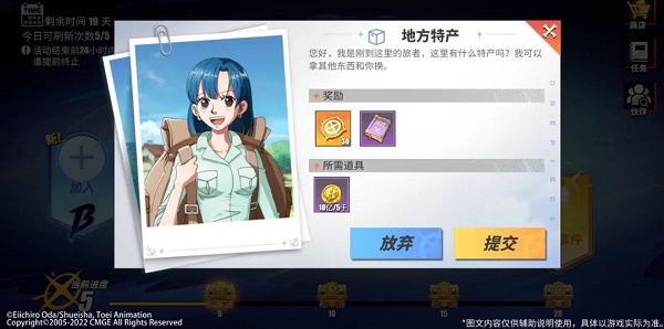 《航海王热血航线》赏金任务活动攻略
