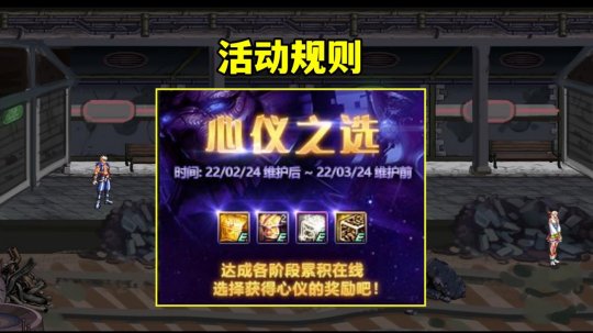 《DNF》心仪之选活动奖励一览