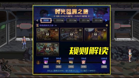 《DNF》时光回溯之旅活动奖励一览