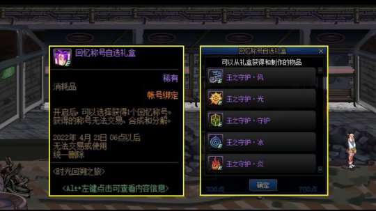 《DNF》时光回溯之旅活动奖励一览