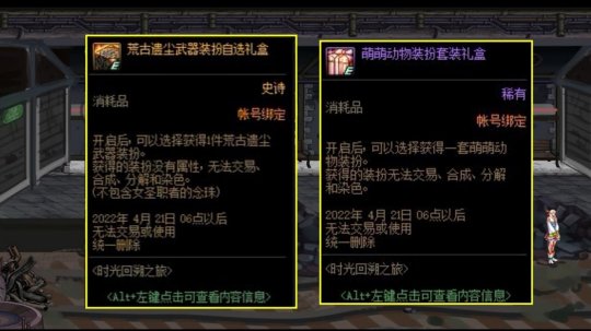 《DNF》时光回溯之旅活动奖励一览