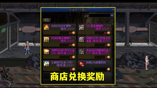 《DNF》时光回溯之旅活动奖励一览