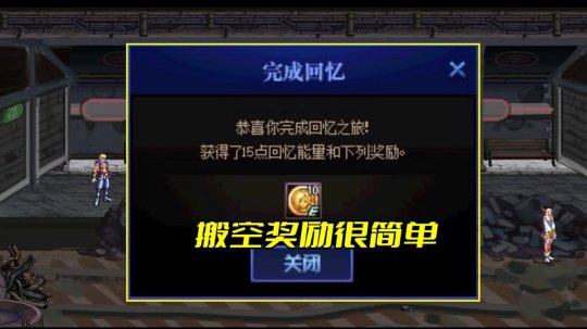 《DNF》时光回溯之旅活动奖励一览