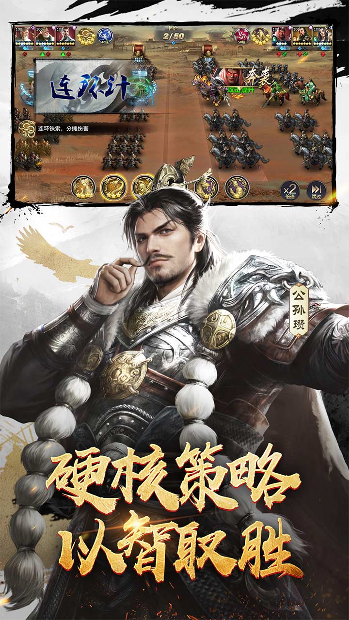 三十六计手游