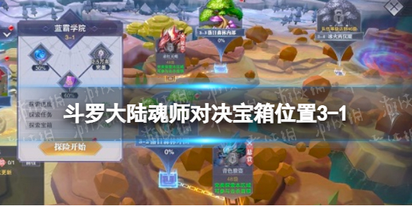 斗罗大陆魂师对决宝箱位置3-1 斗罗大陆魂师对决世界探索3-1宝箱在哪