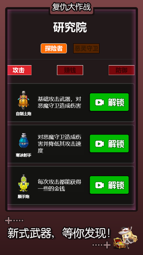 抖音复仇大作战小游戏