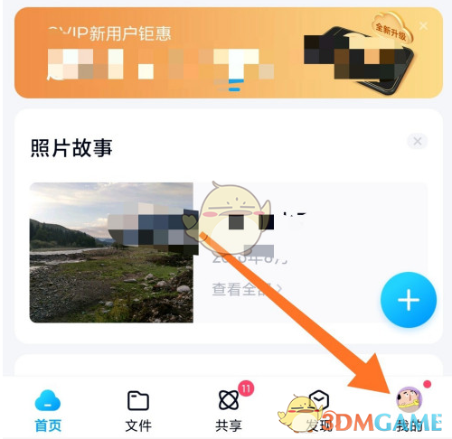 《百度网盘》手机号解绑方法