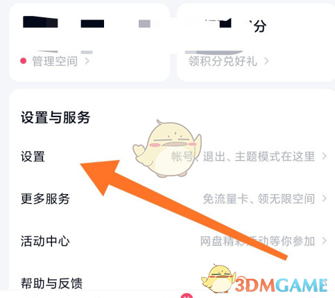 《百度网盘》手机号解绑方法