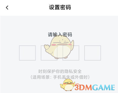 《百度网盘》密码锁开启方法
