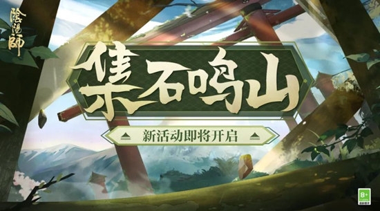 《阴阳师》念山行开放时间介绍