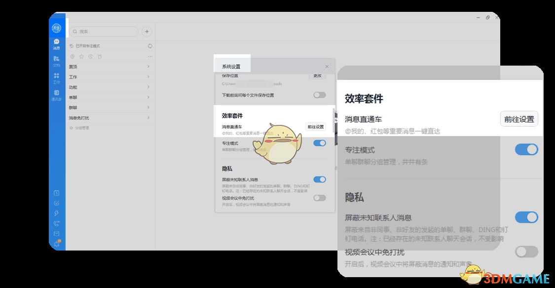 《钉钉》消息直通车设置方法