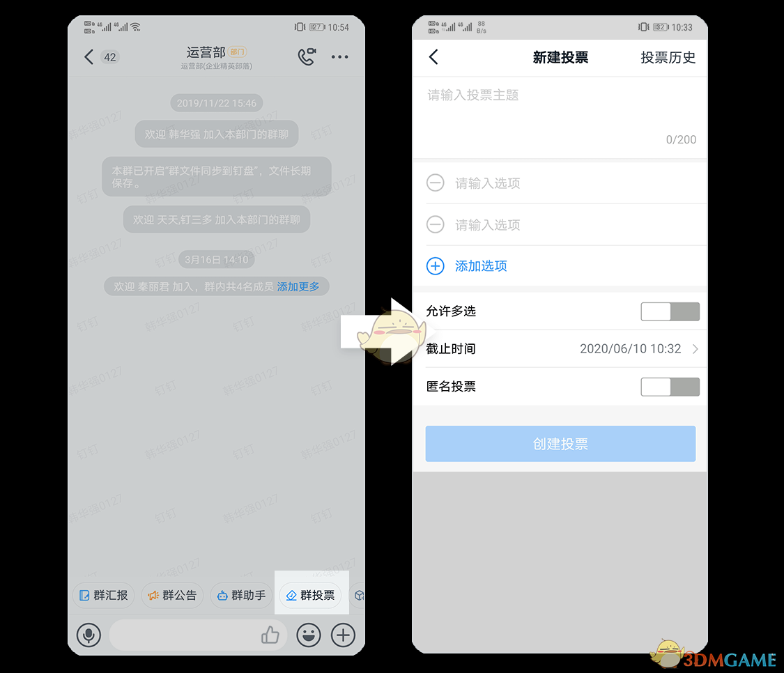 《钉钉》群聊发起投票方法