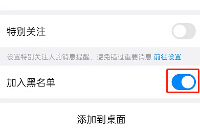 《钉钉》解除拉黑方法