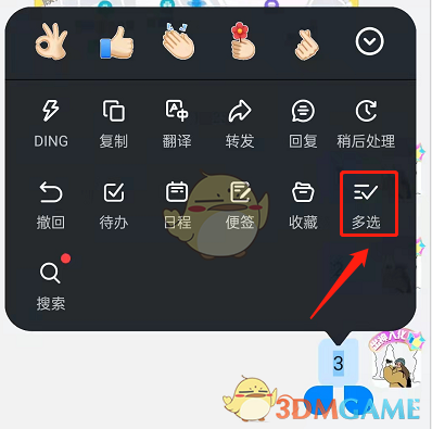 《钉钉》合并转发消息方法